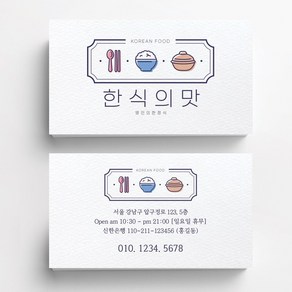 한식의맛일러스트 한식당명함 식당명함 음식점명함 음식점명함디자인 명함제작 명함인쇄 요식업명함, 비코팅스노우지 500매