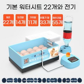 유정란 병아리 달걀 조류 부화기 인큐베이터 계란, 전기이중수상 22개, 1개