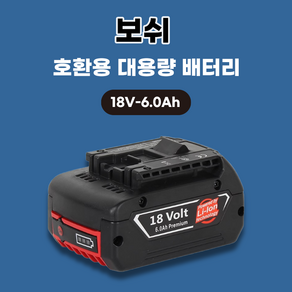 보쉬 호환 배터리 18V 6.0Ah, 1개