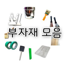 부자재모음 칼헤라/빠대판/청테이프/캇타/마스크/붓/홀더/공캔 등, 게링헤라 75mm, 1개