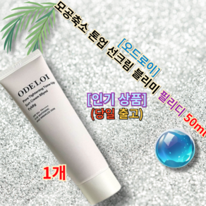 <오드로이 모공축소 톤업 선크림 블리미 플리디> [[자외선차단Fist place]] Poe Reduction Tone Up Sun Ceam, 1개, 50ml