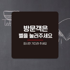 오픈 영업시간 계좌번호 외출중 부착 안내표지판 미니간판 팻말 제작 벨을눌러주세요 A068