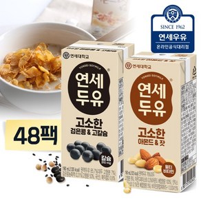 연세두유 고소한 검은콩 고칼슘+아몬드 잣 두유 48팩, 48개, 190ml