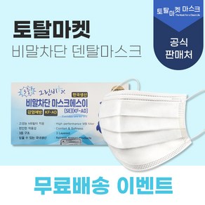 그린비 덴탈마스크 국산 비말차단 KFAD 3중 일회용 대형 화이트 100매, 50매입, 2개