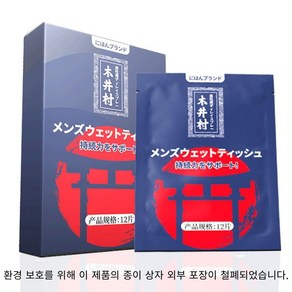 천연식물 지연티슈 남성 지연티슈 부부관계티슈 휴대용 지연티슈 연애티슈 부작용 없는 지연티슈 지연 물티슈[안심포장 상품정보 없음] 12매입, 1개, 120g