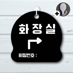 디자인황소 안내를부탁해 196 화장실나가서오른쪽비밀번호 안내판 표지판 팻말 문패 20cmx20cm