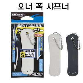 오너 훅 샤프너