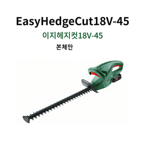 보쉬 전정가위 조경톱 충전예초기 EasyHedgeCut 18-45 무선 헤지커터 0600849HK0, 배터리없음 충전기없음 베어툴 상품, 1개