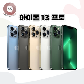 (폰앤온) 애플 아이폰13프로 128GB 알뜰폰 공기계 3사호환