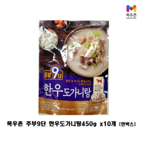 목우촌 한우 도가니탕450g 무료배송!!!