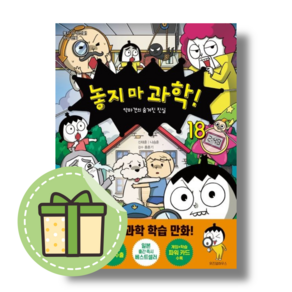 (위즈덤하우스) 놓지 마 과학! 18 권 #바로발송#book-in