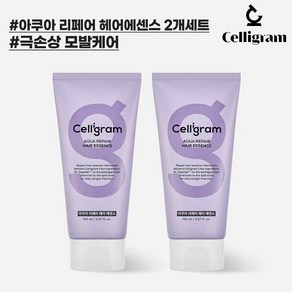 [더블기획][한정수량][임박특가] 셀리그램 아쿠아 리페어 헤어에센스150ml 2개 (손상모발용), 150ml