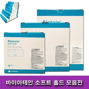 콜로플라스트 소프트홀드 Coloplast Biatain Soft-Hold 2차치유폼제창상피복재, 1개