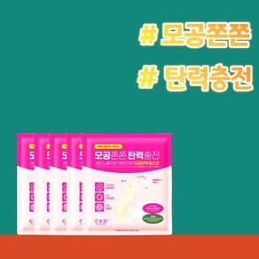 CKD 레티노콜라겐 모공 탄력 마스크, 4세트, 5매입