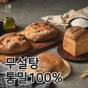 아침에 좋은빵 통밀100% 백프로 통밀빵 통밀식빵 식사빵 저당 저염 비건