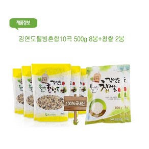 김연도 웰빙혼합10곡 500g 8봉+찹쌀2봉, 상세페이지참조, 1개