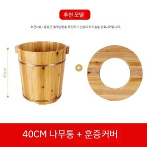 좌욕기 편백나무 가정용 좌훈기 히노끼 나무 욕조 찜질 편백나무좌욕기 의자 좌욕