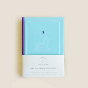 아빠와 아기가 만들어가는 3년간의 이야기책, Dad & Baby, 1개