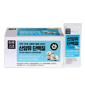 동원 하루기초 산양유 단백질 30포 하루 1포 네덜란드 단백분말, 1박스, 600g