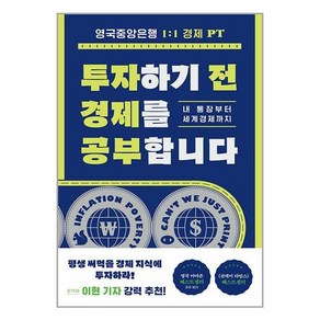 윌북 투자하기 전 경제를 공부합니다 (마스크제공)