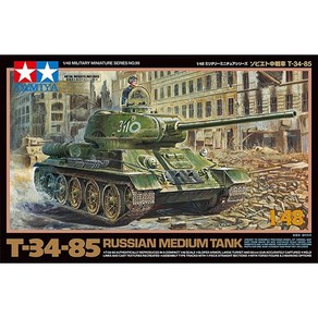 (32599) 타미야 1/48 러시아 중형 전차 T-34-85, 1개