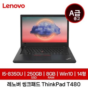 레노버 중고 씽크패드 T480 i5-8350U 8GB SSD 250GB Win 10 가성비 노트북 기업렌탈제품