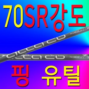 SR/강도/유틸리티/핑/ALTA CB/ 70SR/ G430 G425 G410 슬리브 그립 포함, 제품선택 : 5번, 1개