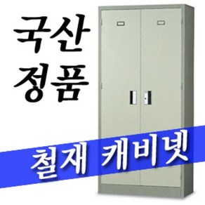 현대사무가구_철재캐비넷/서가/책장/5단/3단/, 3*6/5단(W850*D350*H1780)