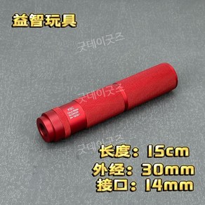 컬러파트 소음기 KSC SLR16 M4 14mm 역나사 에어소프트건 튜닝파트, B타입 롱 레드, 1개