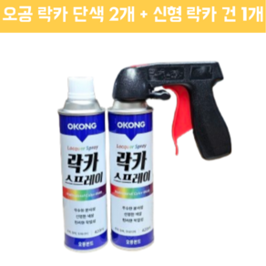 오공 락카 스프레이 단색 + 최신 락카건 세트 + 면장갑 증정, 흑색, 2개, 420ml