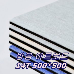 드림보드 차음재 흡음재 한번에 간편시공 14t 500x500 20장, 블루, 20개