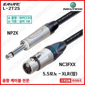 WPCC03 NP2X NC3FXX L-2T2S 카나레케이블 까나레케이블 카나레마이크 카나레lx 카나레기타 카나레베이스 카나레앰프 카나레스피커 카나레오디오 기타케이블, 7m, 1개