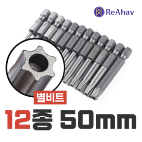 레아하브(ReAhav) 토크프로50mm 별비트 12개