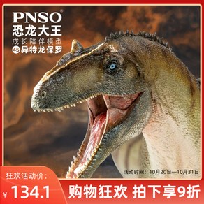 PNSO 알로사우루스 피규어 Allosauus공룡왕 성장 동반모델 45비트론 폴, 1개