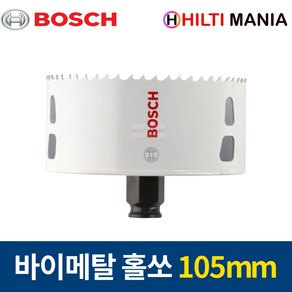 보쉬 홀쏘 바이메탈 파워체인지 홀소 홀커터 105mm 2608594240, 1개