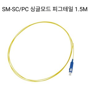 ML 피그테일 싱글모드 SM 657.A1 OJC PIGTAIL SC/PC SM 1.5M 100EA, 혼합색상, 100개