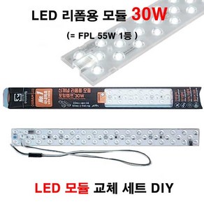 꾸미라이팅 LED 리폼용 모듈램프 30W 자석식, 주광색, 1개