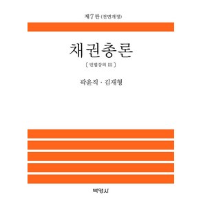 채권총론