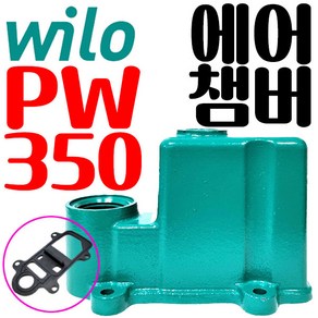 펌프샵 윌로펌프 정품부속 PW-352M 에어챔버 보조탱크 에어참바 물참바 물탱크 에어챔버아셈