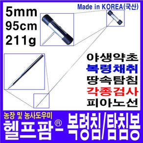 헬프팜 복령침 탐침봉 봉영침 청음기 봉양, 1개