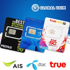 태국유심 AIS True Dtac 데이터 무제한