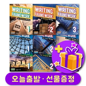 Witing Famewok fo Sentence Paagaph Essay 1 2 3 선택 + 사은품 증정, 1단계-Sentence 2