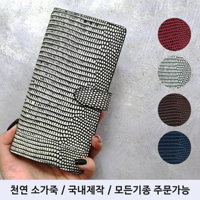 [국내생산 고급가죽] S25 플러스 울트라 S24 S23 S22 fe 노트20 S26 아이폰16 17 버디 점프3 퀀텀5 A53 A54 A55 가죽 지갑 카드 폰케이스 마린