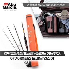 아부가르시아 아쿠아컬러즈 모바일 인쇼어 로드, ACMISS-805ML-NE (5pcs), ACMISS-805ML-NE (5pcs), 1개