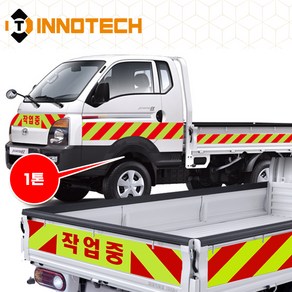 [이노텍] 고속도로 작업중 작업보호차량 1톤 반사시트, 후면, 1개