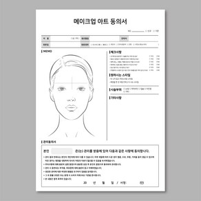 반영구 고객차트 30매입 양면 두꺼운 시술동의서