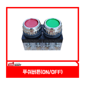 푸쉬버튼 스위치 (ON/OFF) /눌름스위치 /SHPR-25B-1, 녹색, 1개