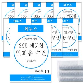 일회용수건 타올 개별 낱개포장 1매X30장 먼지없는수건 위생 피부과 왁싱샵 수건 휴대용 다용도 해외 여행 입원 염색 헬스 캠핑 출장 타올, 10개, 특대형[140cm*70cm]