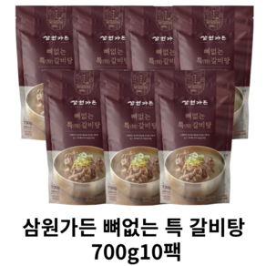 삼원가든 뼈없는 갈비탕 700g 풍성한 고기 깊은육수의 조화 (10팩), 7kg, 1개