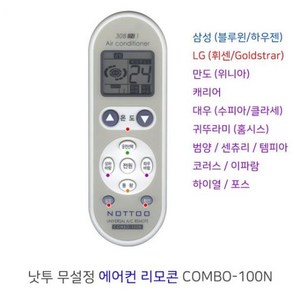 에어 컨 통합 전용 무설정 리모콘 (COMBO-100N) 냉방 난방, 가온 본상품선택, 1개